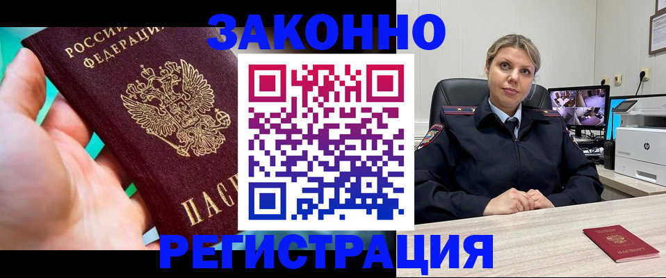 прописка 2025 в Красногорске