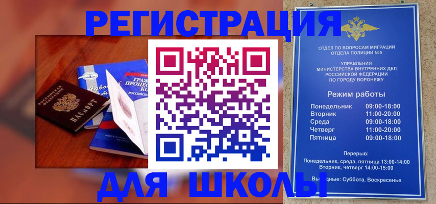 прописка для работы в Красногорске