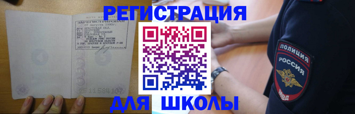 регистрация для школы в Красногорске