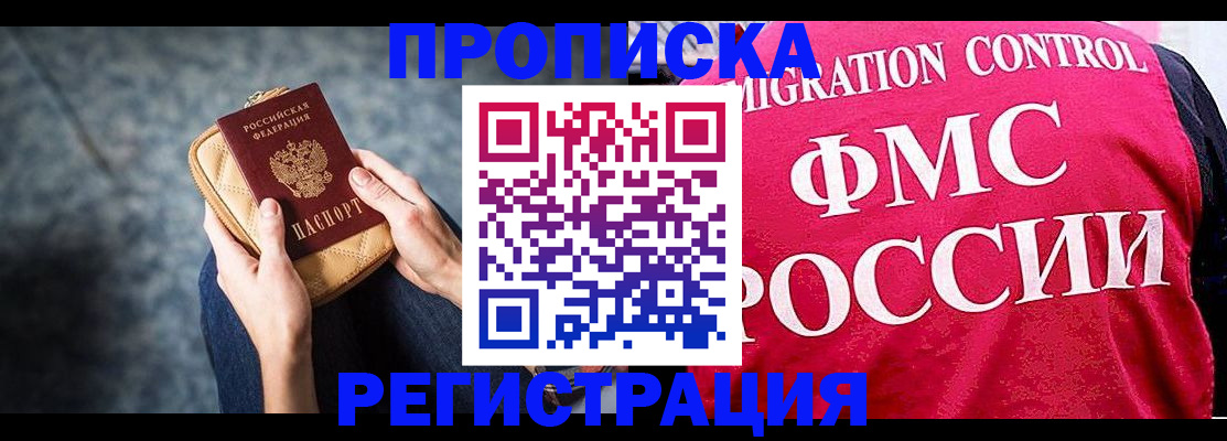 прописка гарантия в Красногорске